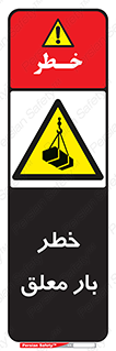 Suspended , Load , معلق , آویزان , محموله , 
