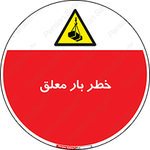 Suspended , Load , معلق , آویزان , محموله , 