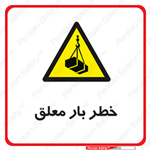 Suspended , Load , معلق , آویزان , محموله , 