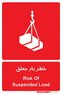 Suspended , Load , معلق , آویزان , محموله , 