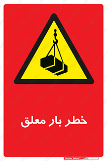 Suspended , Load , معلق , آویزان , محموله , 