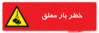 Suspended , Load , معلق , آویزان , محموله , 
