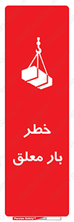Suspended , Load , معلق , آویزان , محموله , 