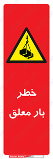 Suspended , Load , معلق , آویزان , محموله , 