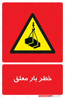 Suspended , Load , معلق , آویزان , محموله , 