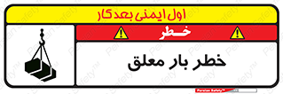 Suspended , Load , معلق , آویزان , محموله , 