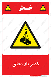 Suspended , Load , معلق , آویزان , محموله , 