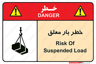 تابلوی ایمنی خطر بار معلق – طرح 10071