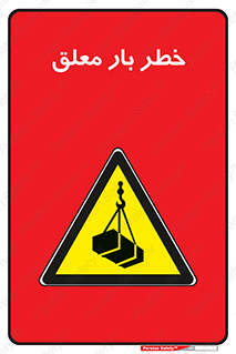 Suspended , Load , معلق , آویزان , محموله , 