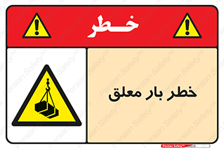 Suspended , Load , معلق , آویزان , محموله , 