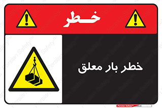 Suspended , Load , معلق , آویزان , محموله , 
