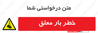 Suspended , Load , معلق , آویزان , محموله , 