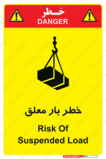 تابلوی ایمنی خطر بار معلق – طرح 10071