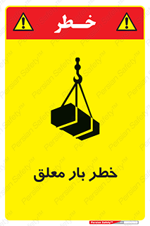 Suspended , Load , معلق , آویزان , محموله , 