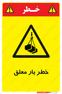 Suspended , Load , معلق , آویزان , محموله , 