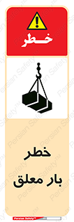 Suspended , Load , معلق , آویزان , محموله , 