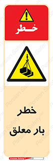 Suspended , Load , معلق , آویزان , محموله , 