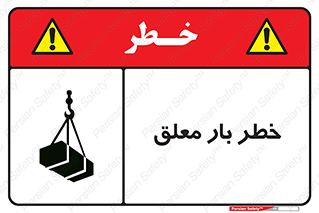 Suspended , Load , معلق , آویزان , محموله , 