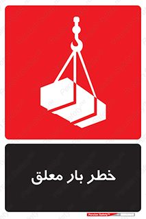 Suspended , Load , معلق , آویزان , محموله , 