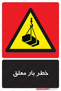 Suspended , Load , معلق , آویزان , محموله , 