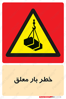 Suspended , Load , معلق , آویزان , محموله , 