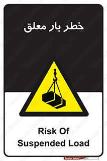 Suspended , Load , معلق , آویزان , محموله , 