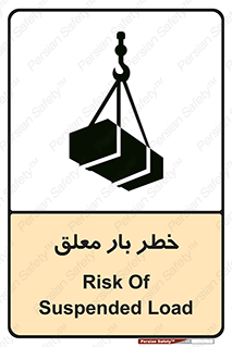 Suspended , Load , معلق , آویزان , محموله , 