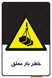 Suspended , Load , معلق , آویزان , محموله , 
