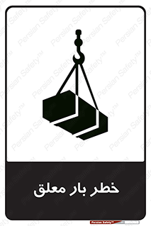 Suspended , Load , معلق , آویزان , محموله , 