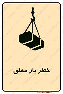 Suspended , Load , معلق , آویزان , محموله , 