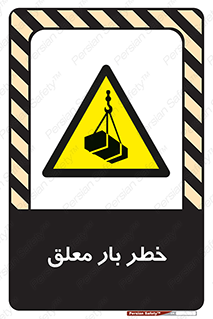 Suspended , Load , معلق , آویزان , محموله , 