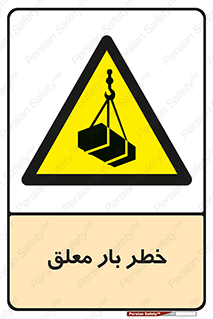 Suspended , Load , معلق , آویزان , محموله , 