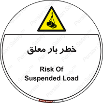 Suspended , Load , معلق , آویزان , محموله , 