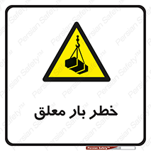 Suspended , Load , معلق , آویزان , محموله , 
