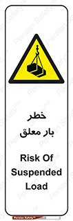 Suspended , Load , معلق , آویزان , محموله , 