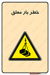 Suspended , Load , معلق , آویزان , محموله , 