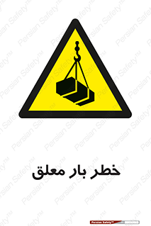 Suspended , Load , معلق , آویزان , محموله , 