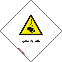 Suspended , Load , معلق , آویزان , محموله , 