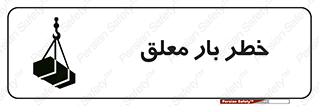 Suspended , Load , معلق , آویزان , محموله , 