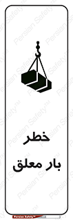 Suspended , Load , معلق , آویزان , محموله , 