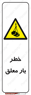 Suspended , Load , معلق , آویزان , محموله , 