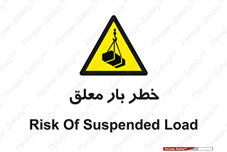 Suspended , Load , معلق , آویزان , محموله , 