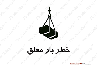 Suspended , Load , معلق , آویزان , محموله , 