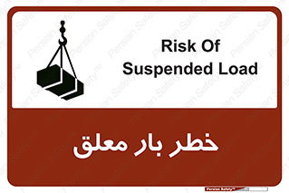 تابلوی ایمنی خطر بار معلق – طرح 10071