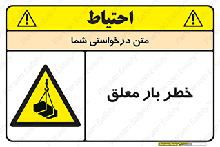Suspended , Load , معلق , آویزان , محموله , 