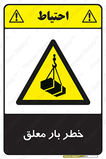 Suspended , Load , معلق , آویزان , محموله , 