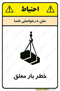 Suspended , Load , معلق , آویزان , محموله , 