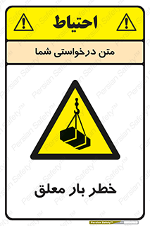 Suspended , Load , معلق , آویزان , محموله , 