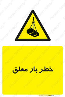 Suspended , Load , معلق , آویزان , محموله , 