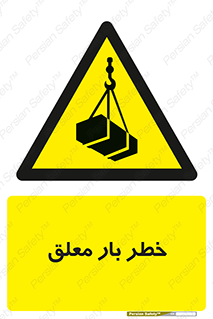 Suspended , Load , معلق , آویزان , محموله , 